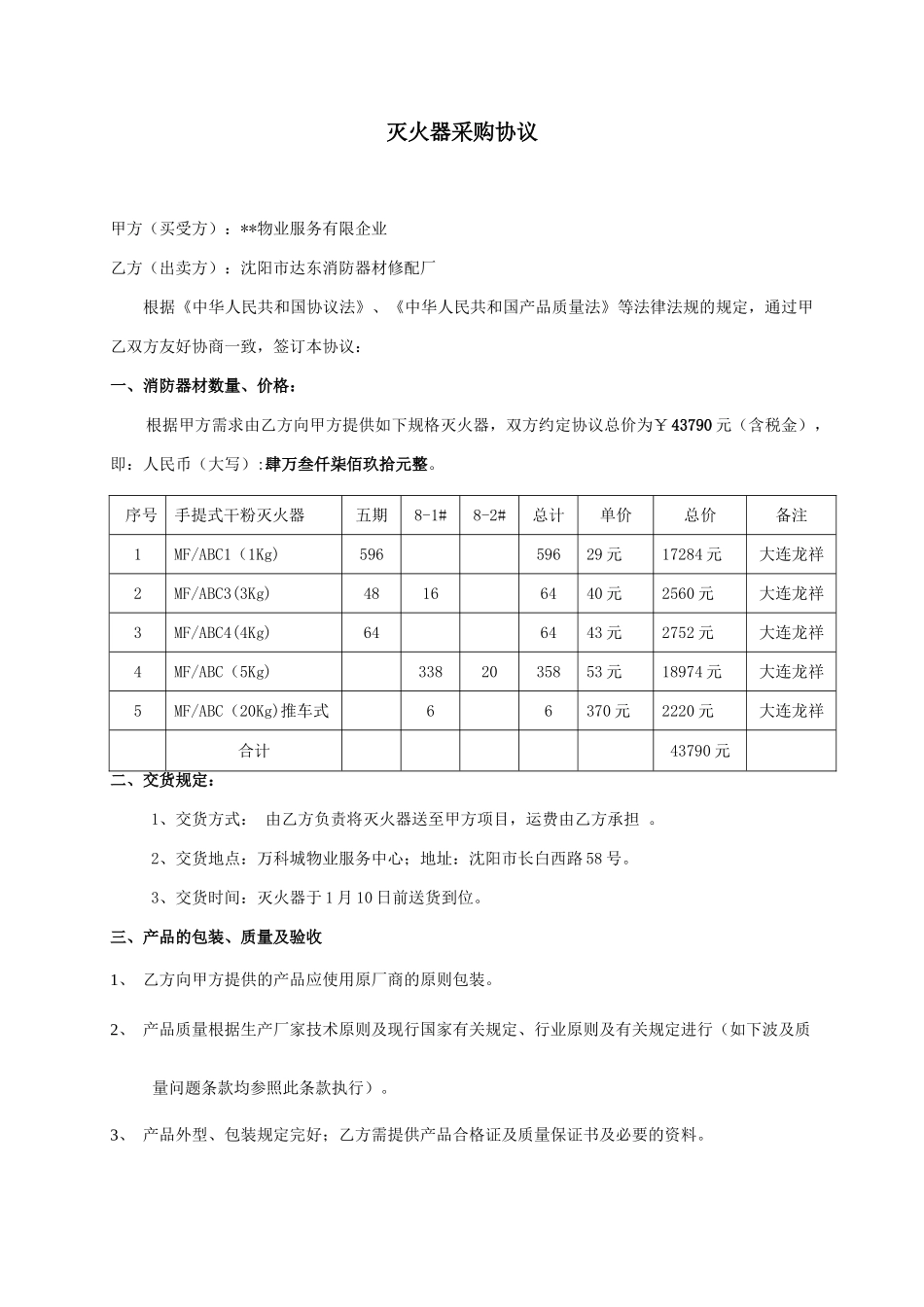 灭火器采购合同_第1页