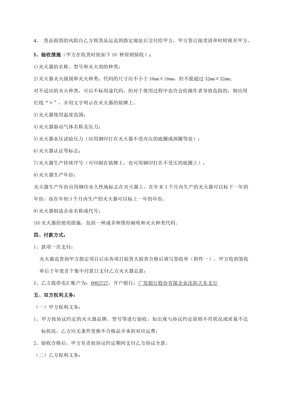 灭火器采购合同_第2页