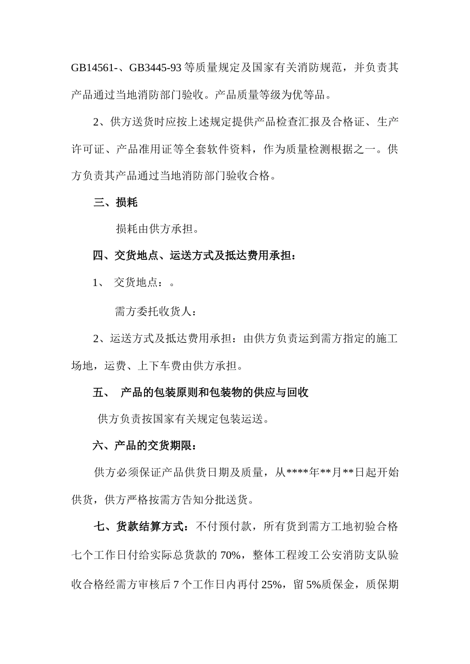 灭火器买卖合同_第2页