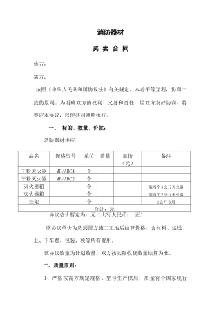 灭火器买卖合同