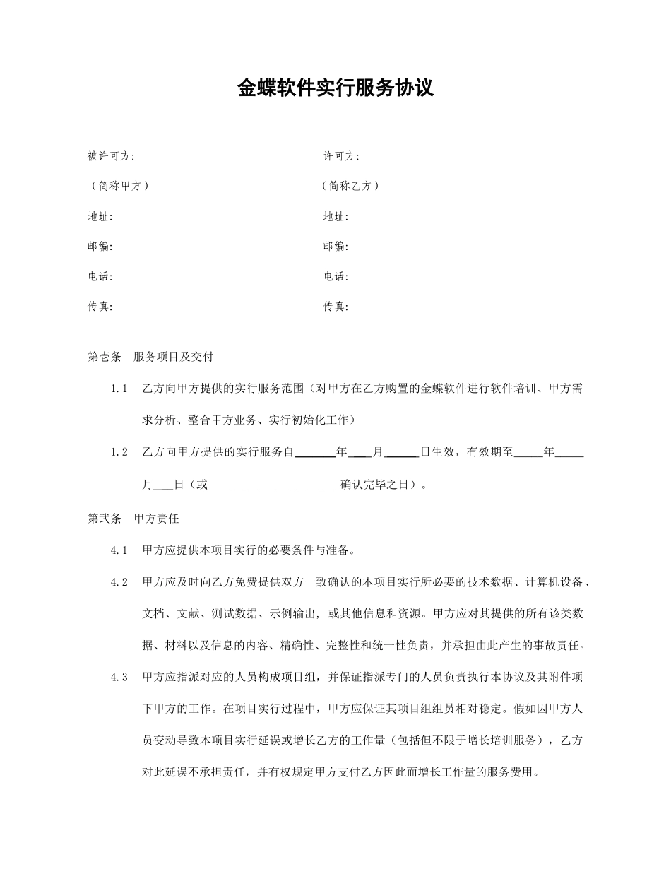 金蝶服务合同_第1页