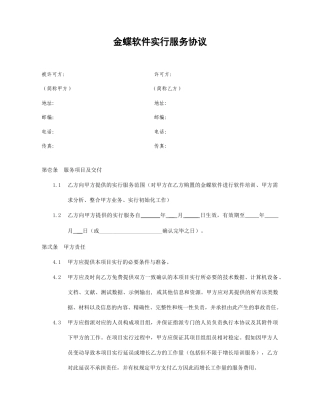 金蝶服务合同