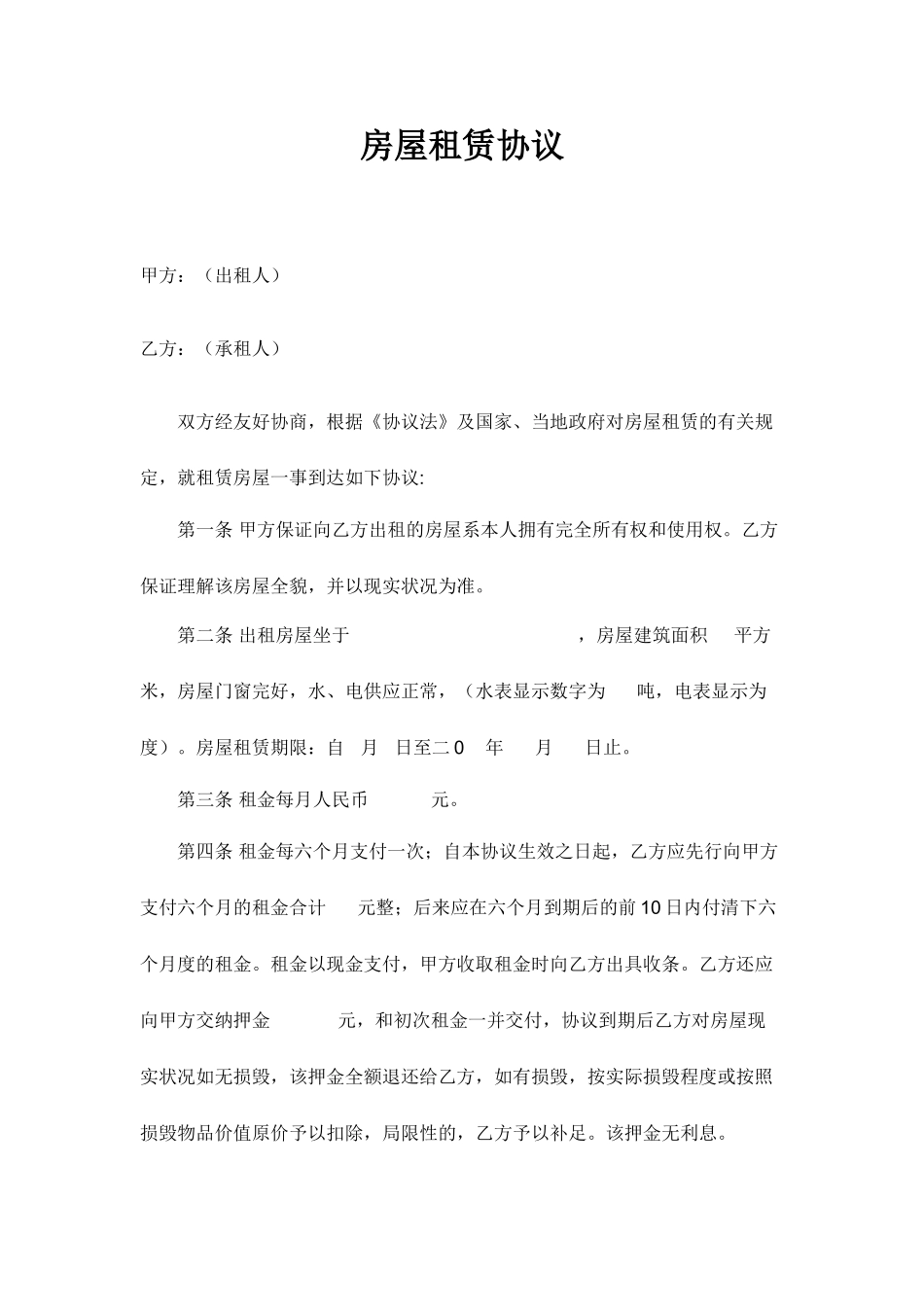 民房租赁合同_第1页