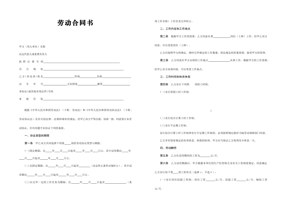 金华市劳动合同标准_第1页