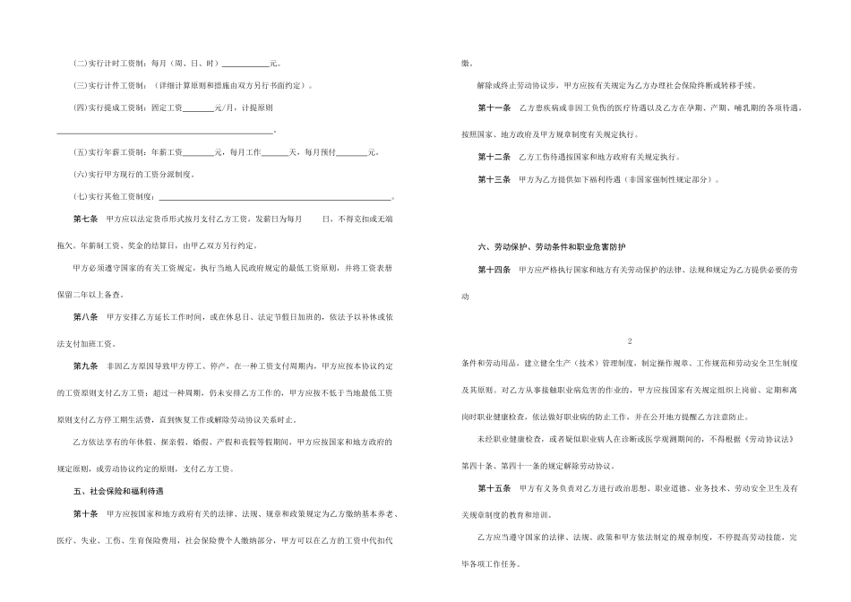金华市劳动合同标准_第2页