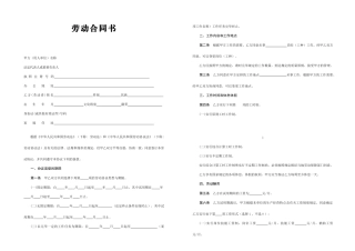 金华市劳动合同标准