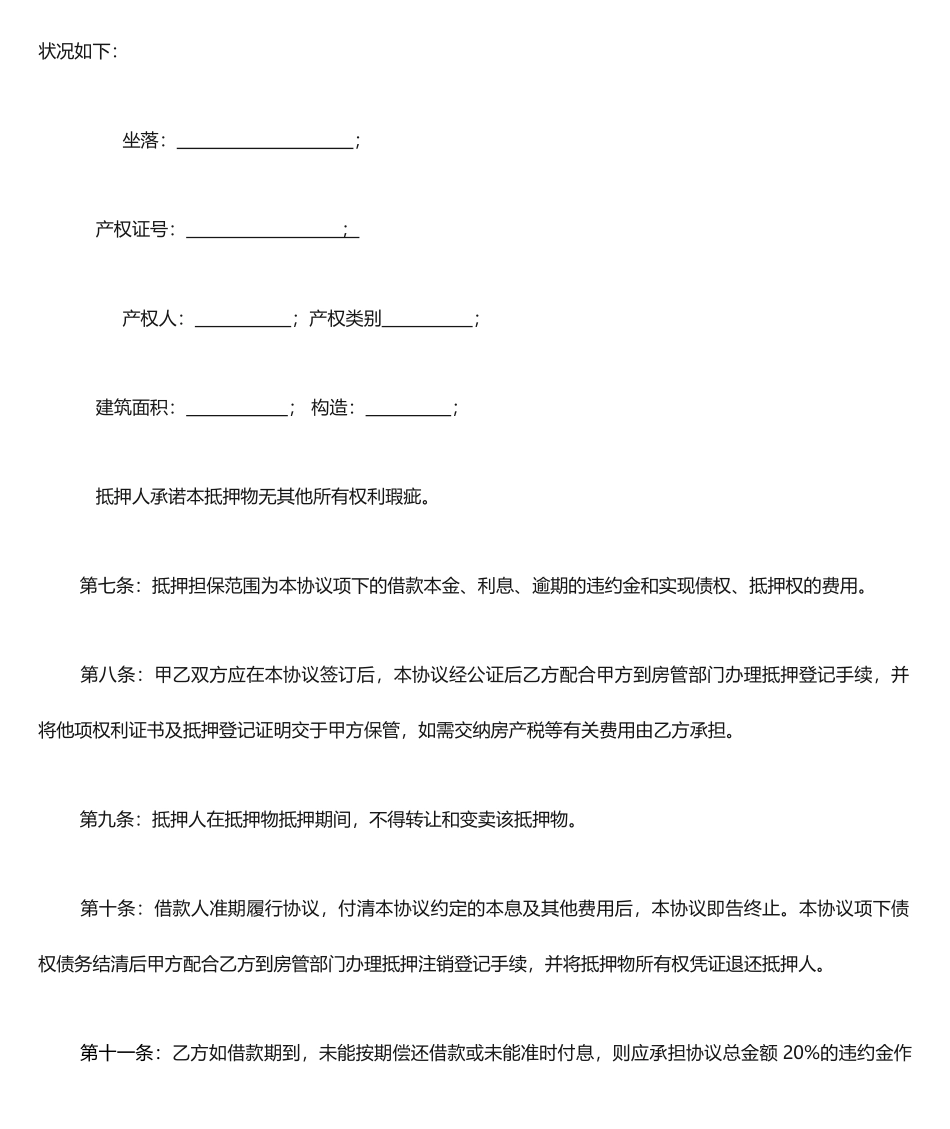 民间房产抵押借款合同_第2页