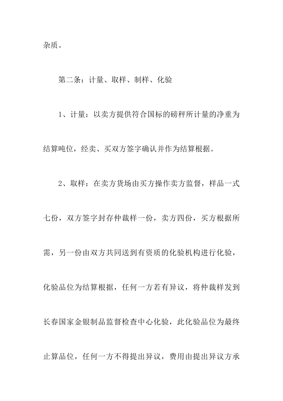 金精粉销售合同_第2页