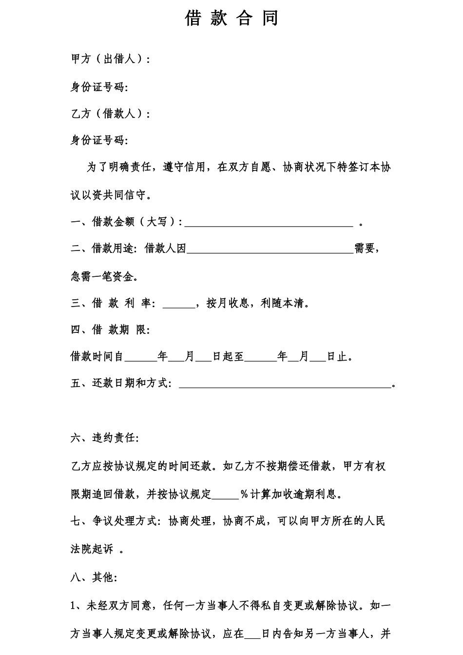 民间个人借款合同_第1页