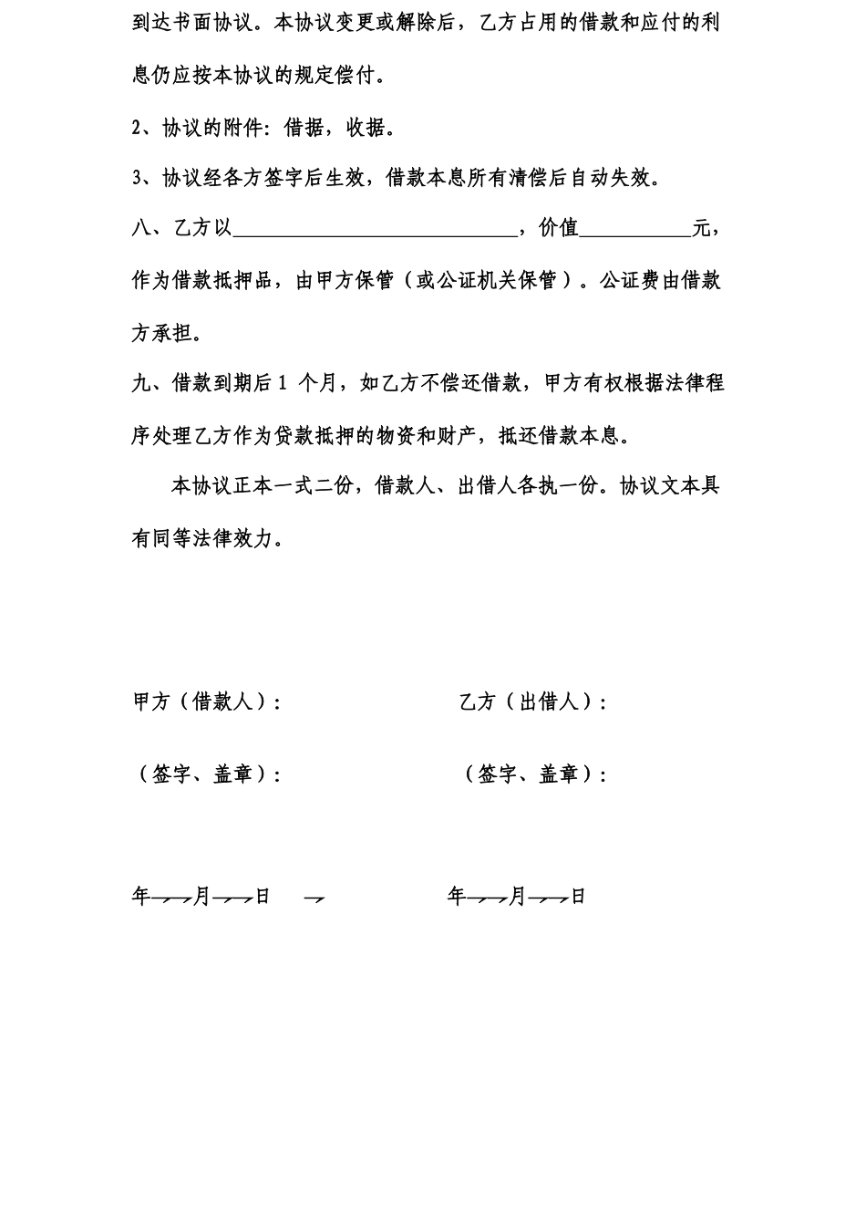民间个人借款合同_第2页