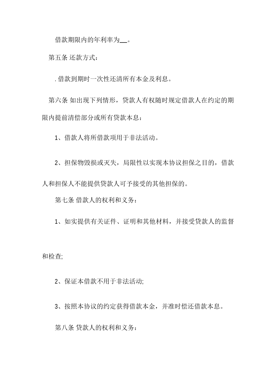 民间借款担保合同_第2页