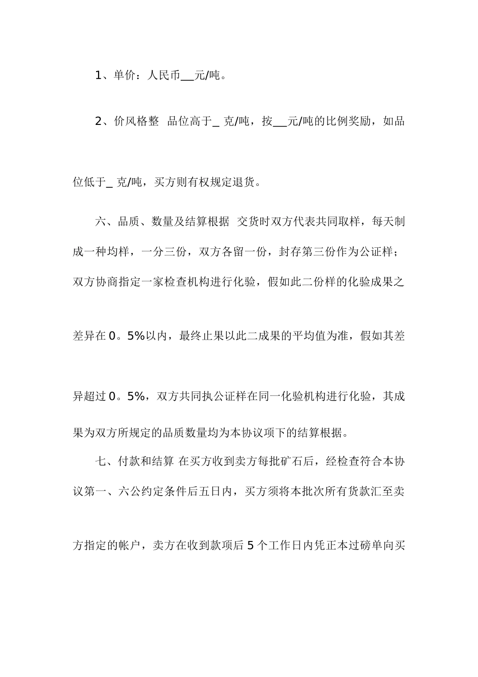 金矿石购销合同_第2页