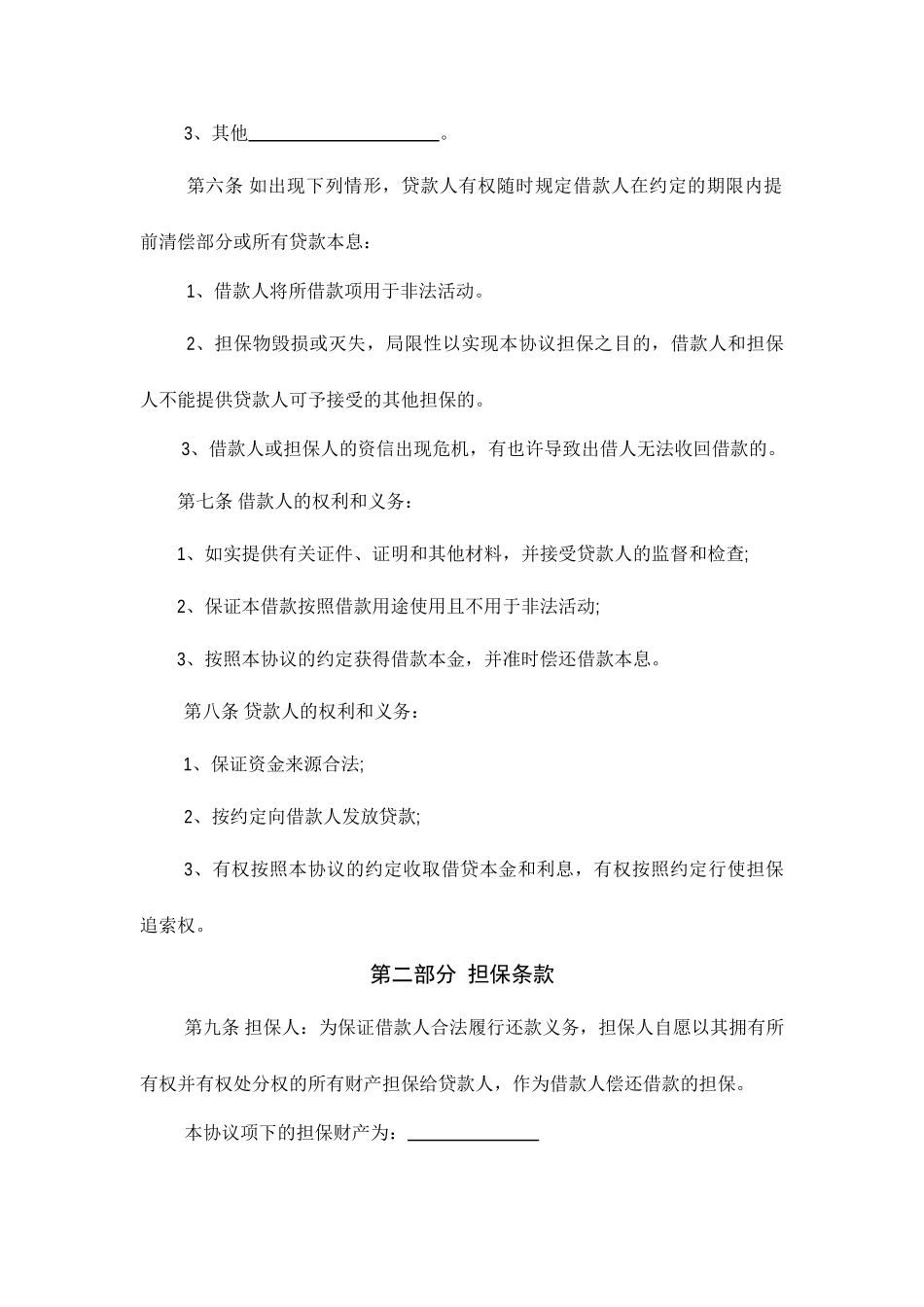 民间借款担保合同范本_第2页