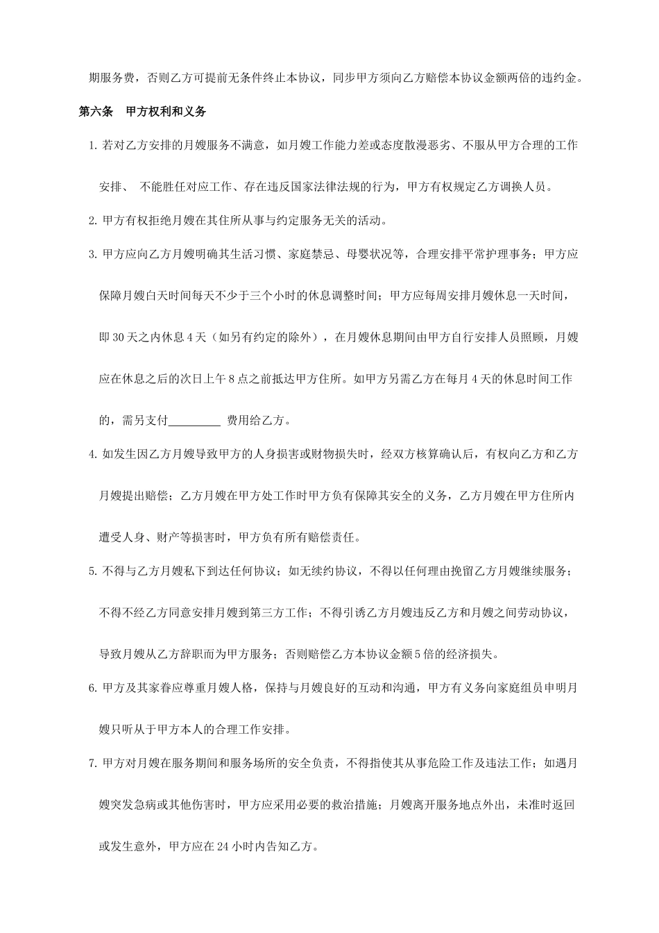 金牌月嫂服务合同-三方合同_第2页