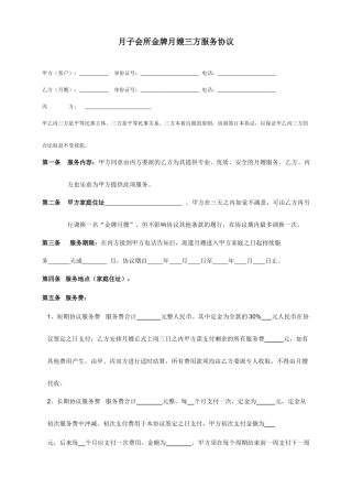 金牌月嫂服务合同-三方合同