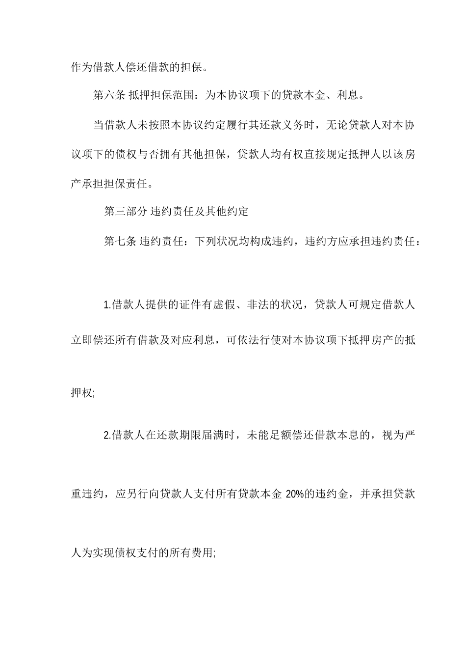 民间借款抵押合同范本_第2页