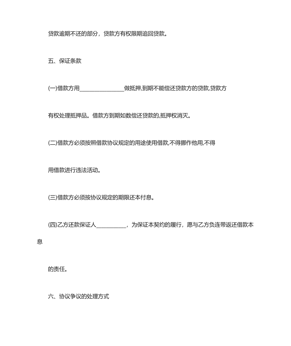 民间借款合同_第2页