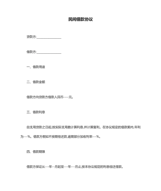 民间借款合同