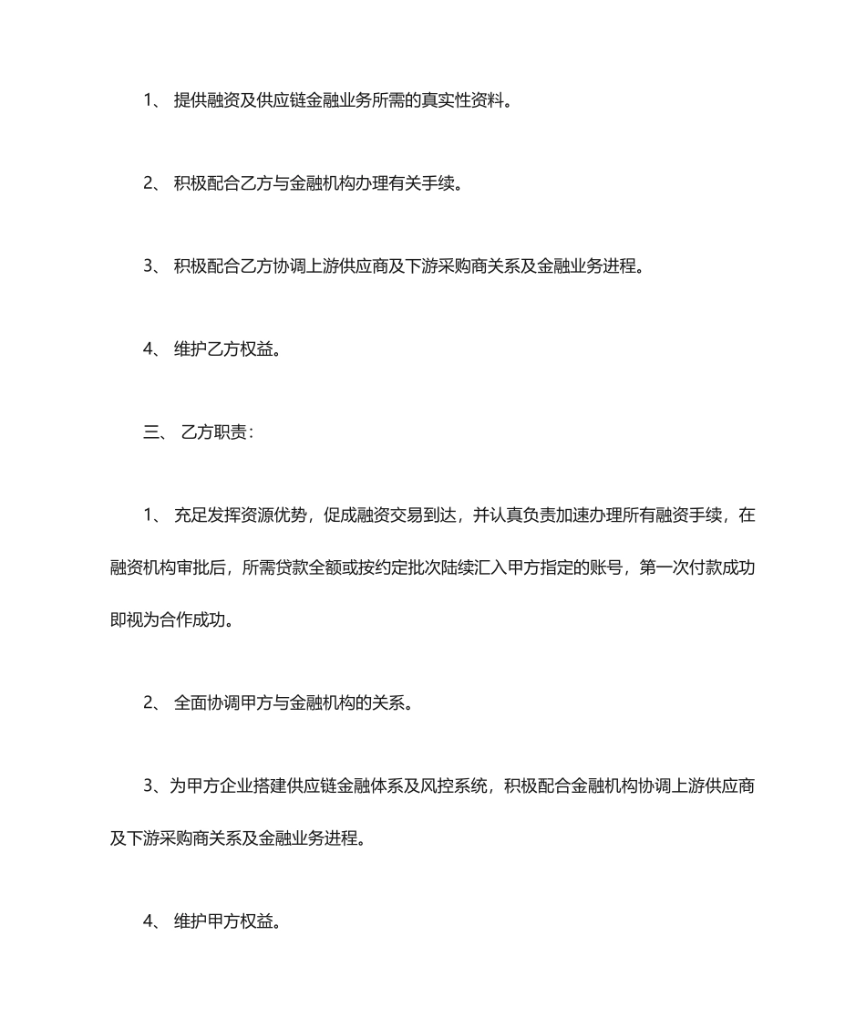 金融服务合同协议_第2页
