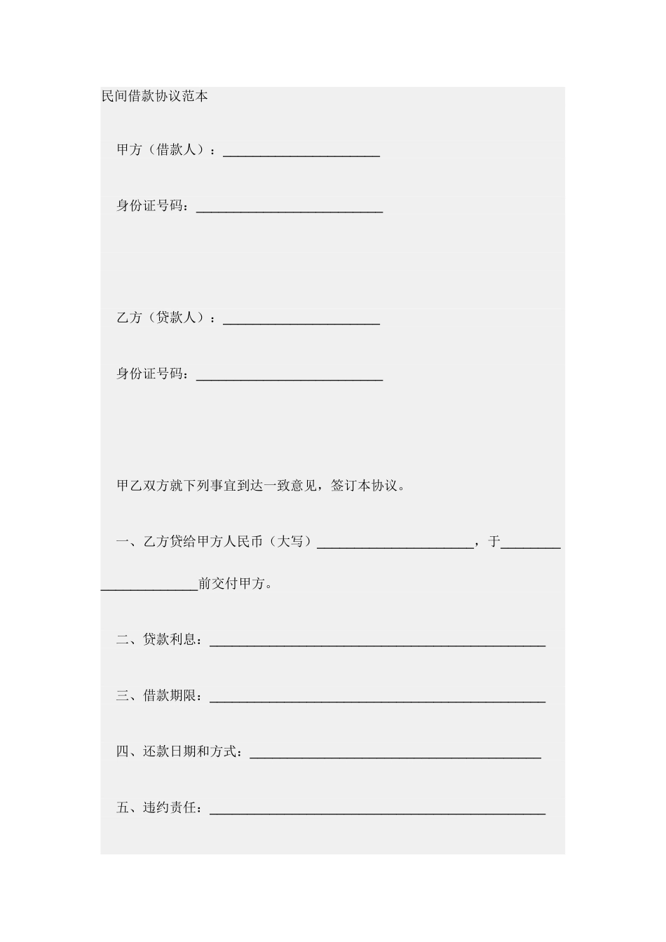 民间借款合同范本_第1页