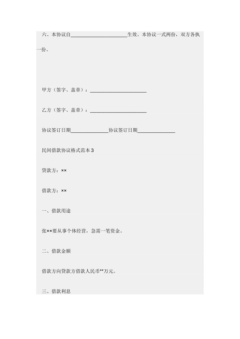 民间借款合同范本_第2页
