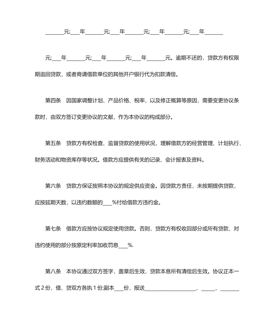 金融机构借款合同范本_第2页