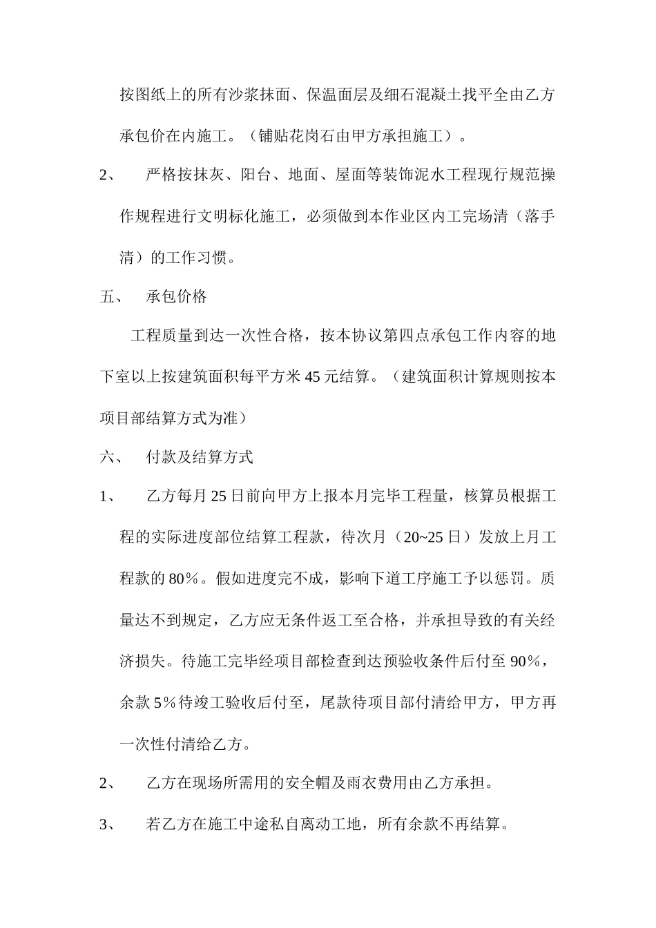 抹灰工程承包合同_第2页