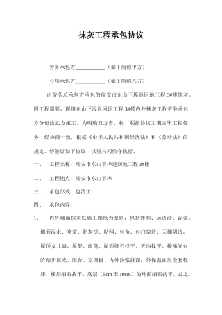 抹灰工程承包合同