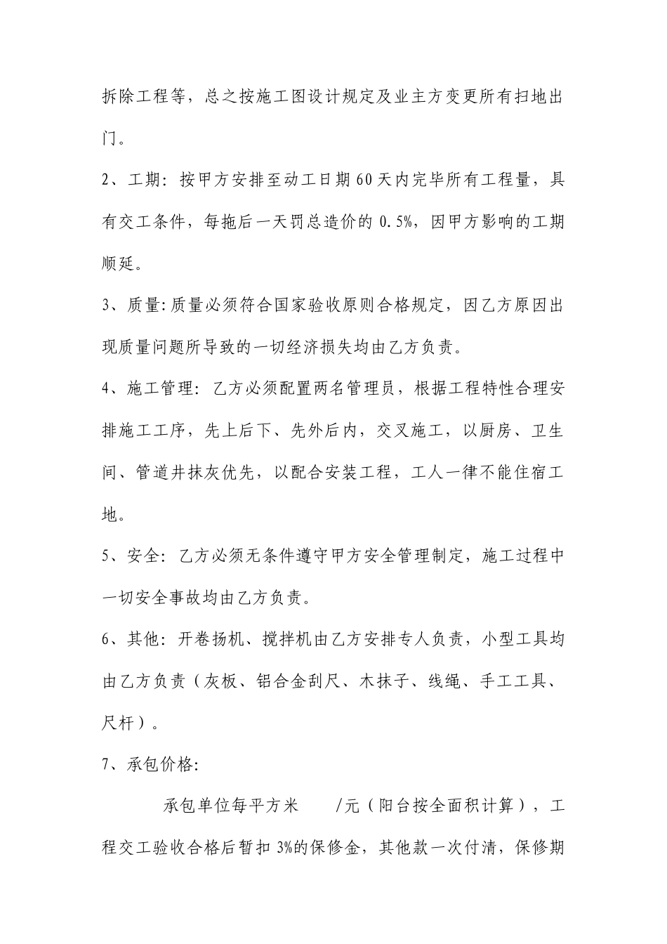 抹灰施工合同_第2页