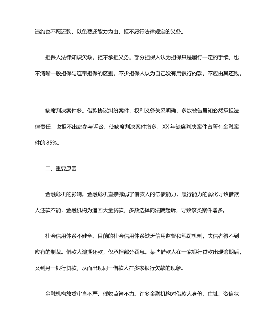 金融借款合同纠纷案例_第2页