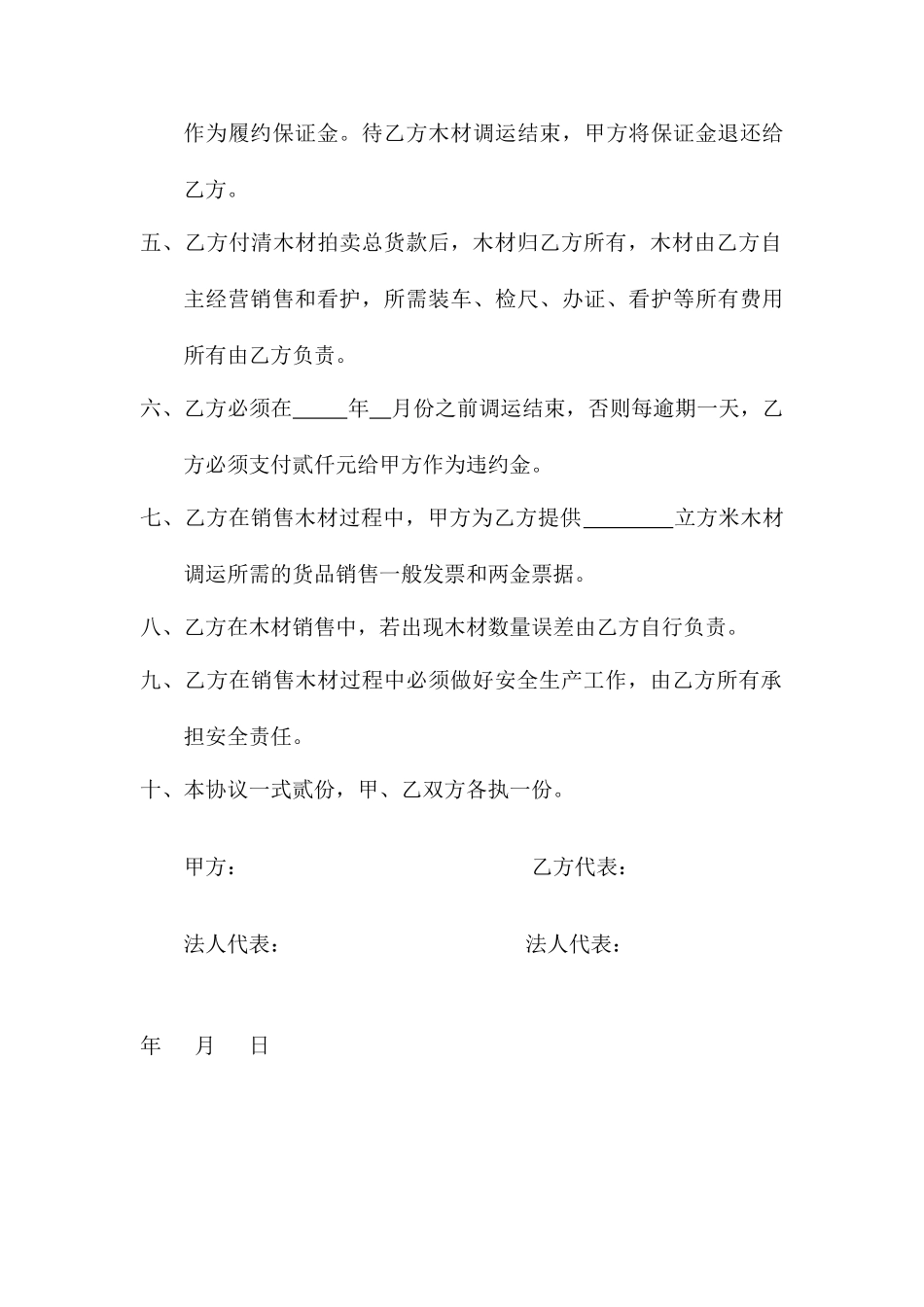 木材采购合同_第2页