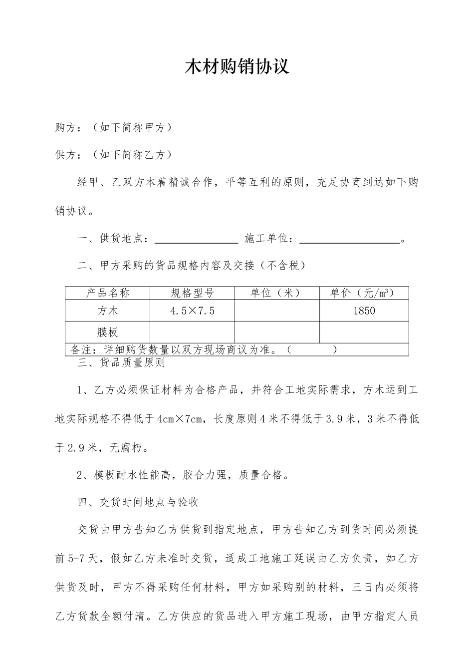 木材购销合同_第1页