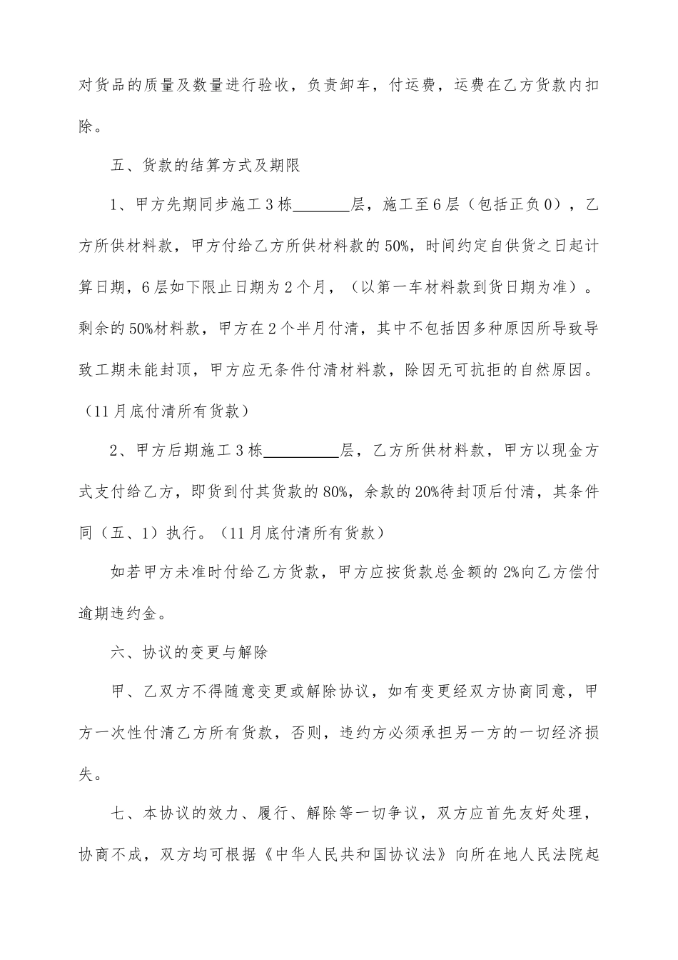 木材购销合同_第2页