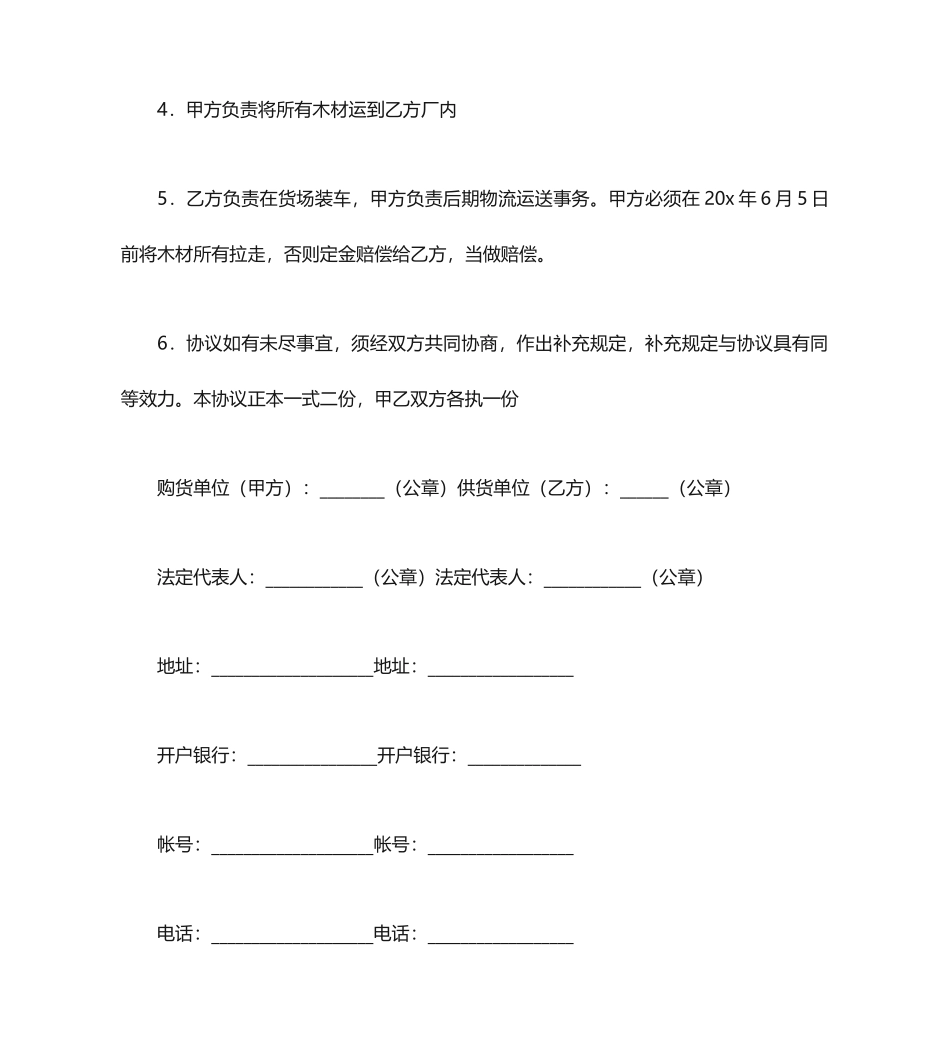 木材买卖合同_第2页