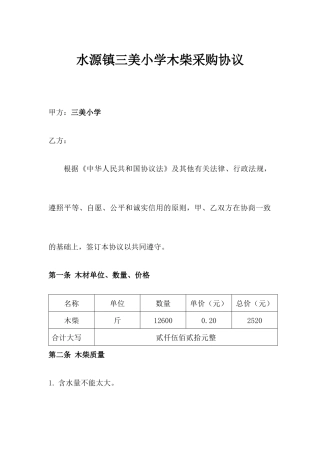 木柴采购合同