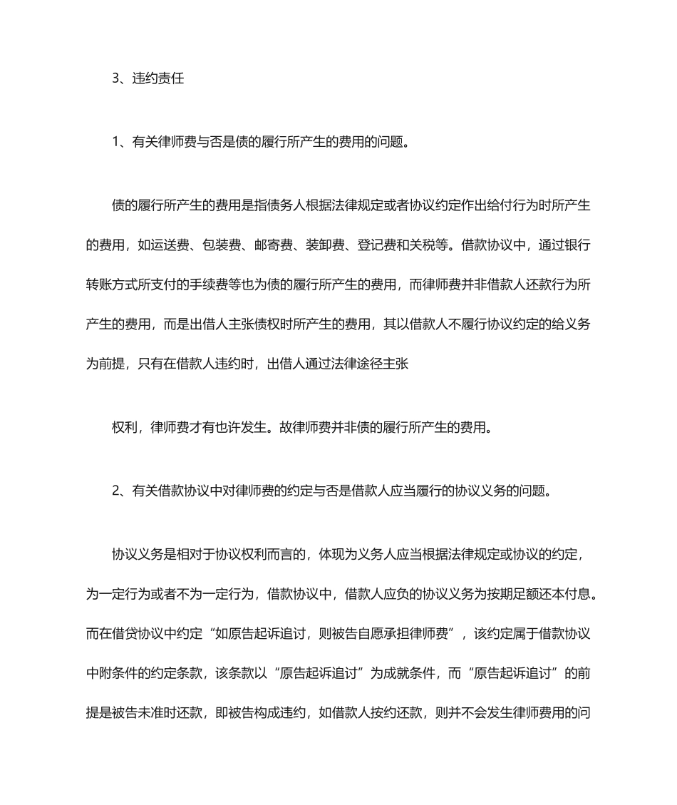 金融借款合同律师费_第2页