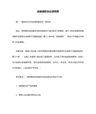 金融借款合同律师费