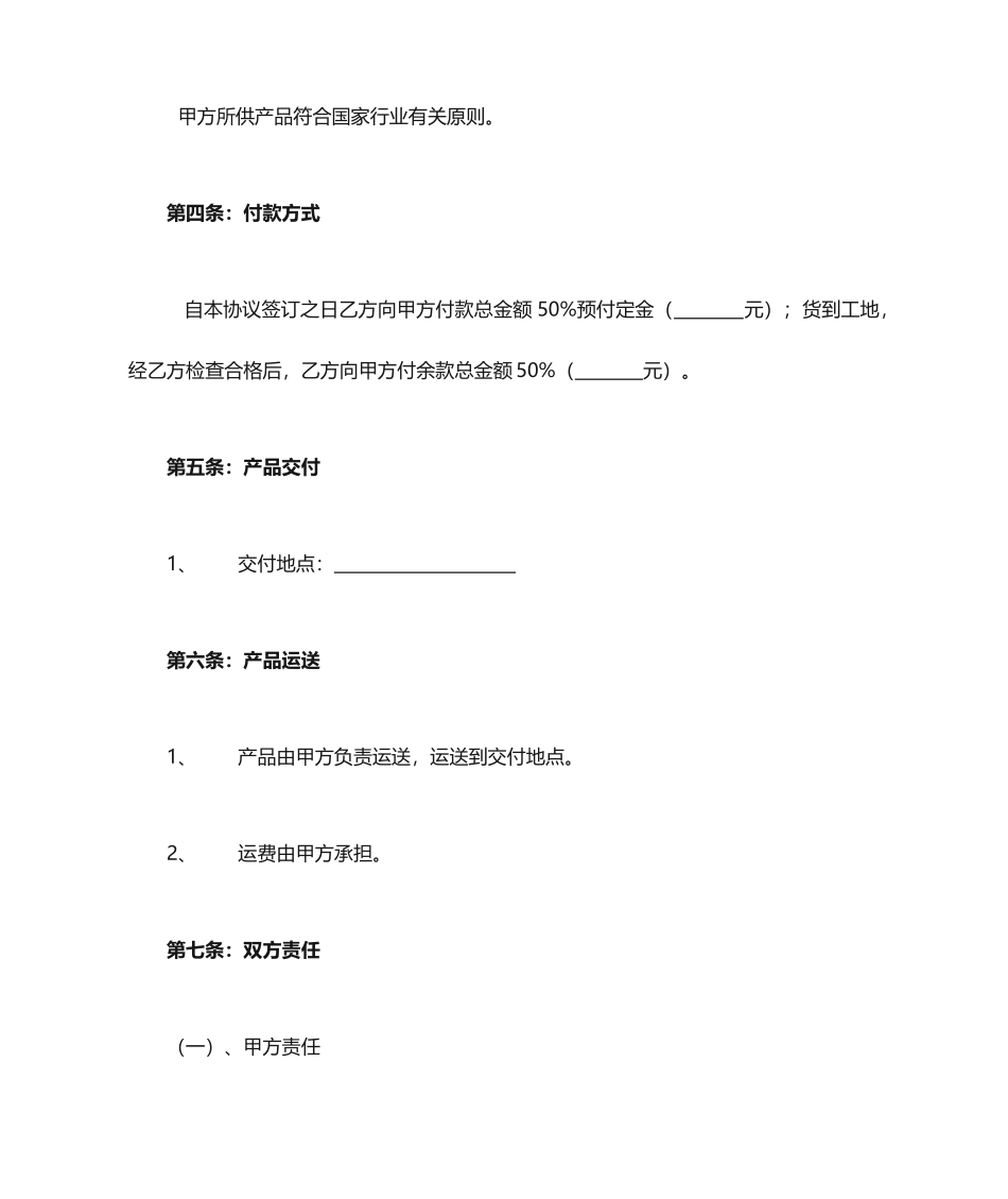 木地板购销合同_第2页