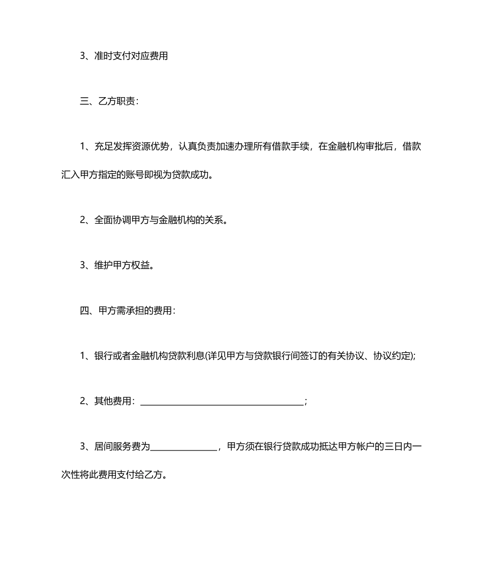 金融居间服务合同 (4)_第2页