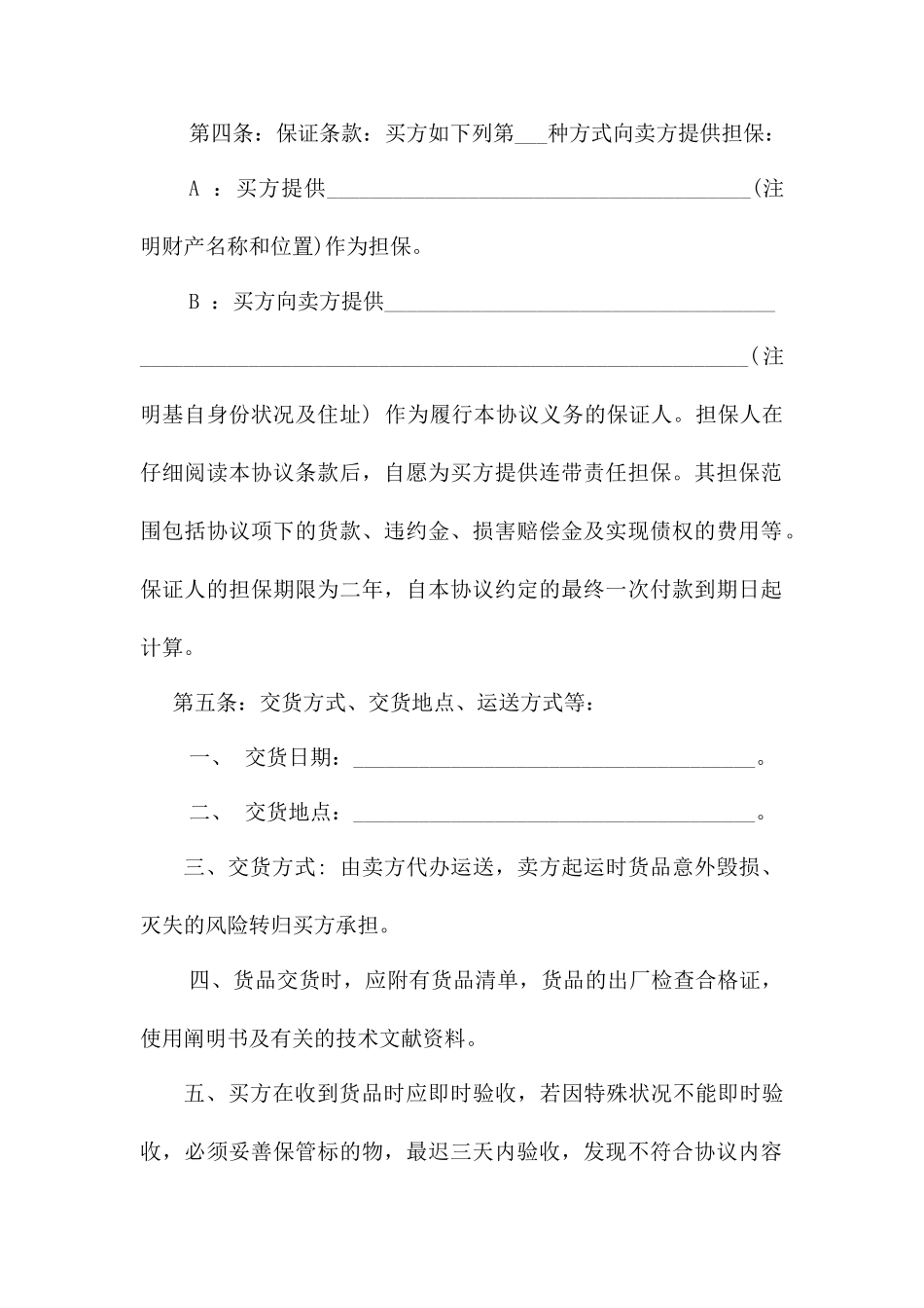 木地板买卖合同_第2页