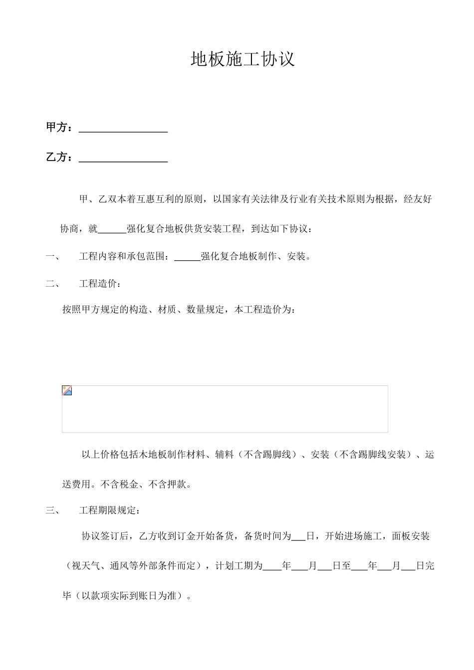 木地板施工合同_第1页