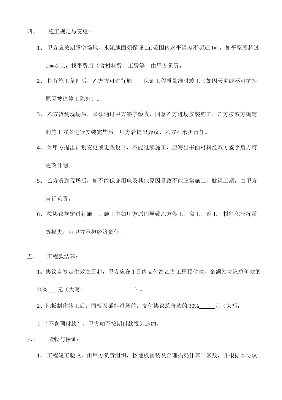 木地板施工合同_第2页