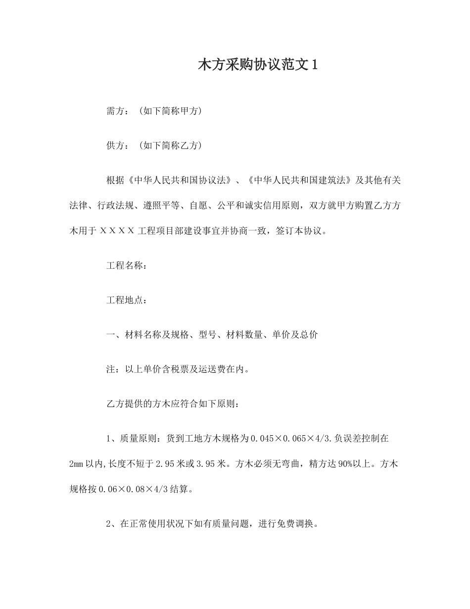 木方采购合同_第1页