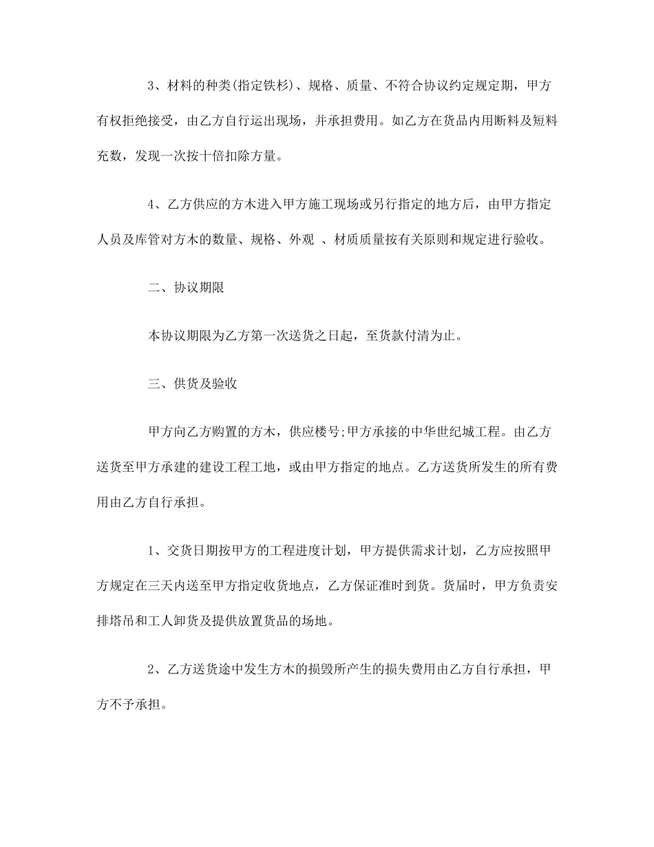 木方采购合同_第2页