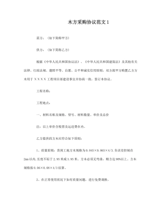 木方采购合同