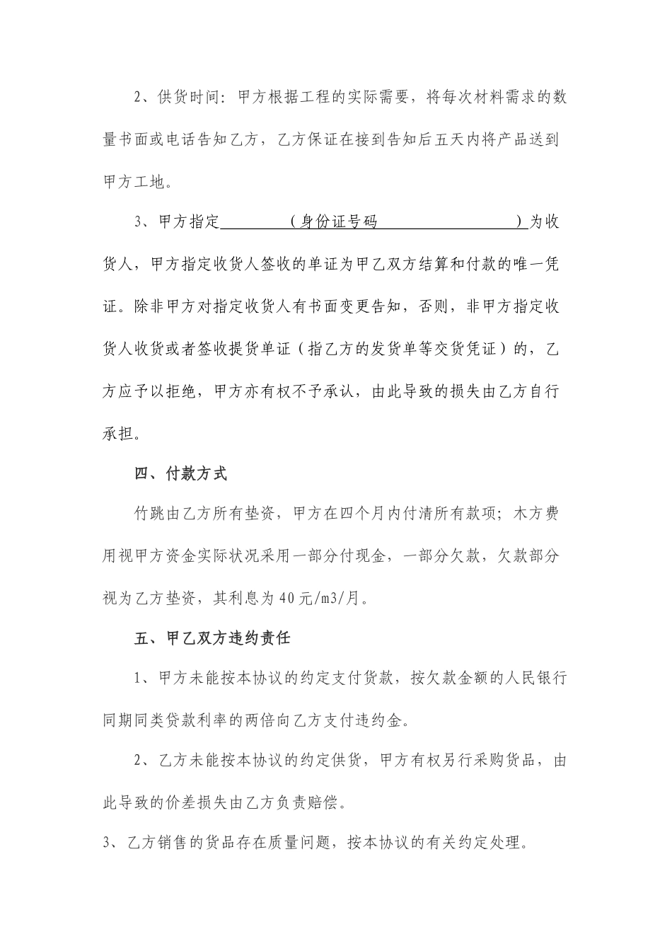 木方购销合同_第2页