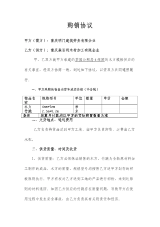 木方购销合同