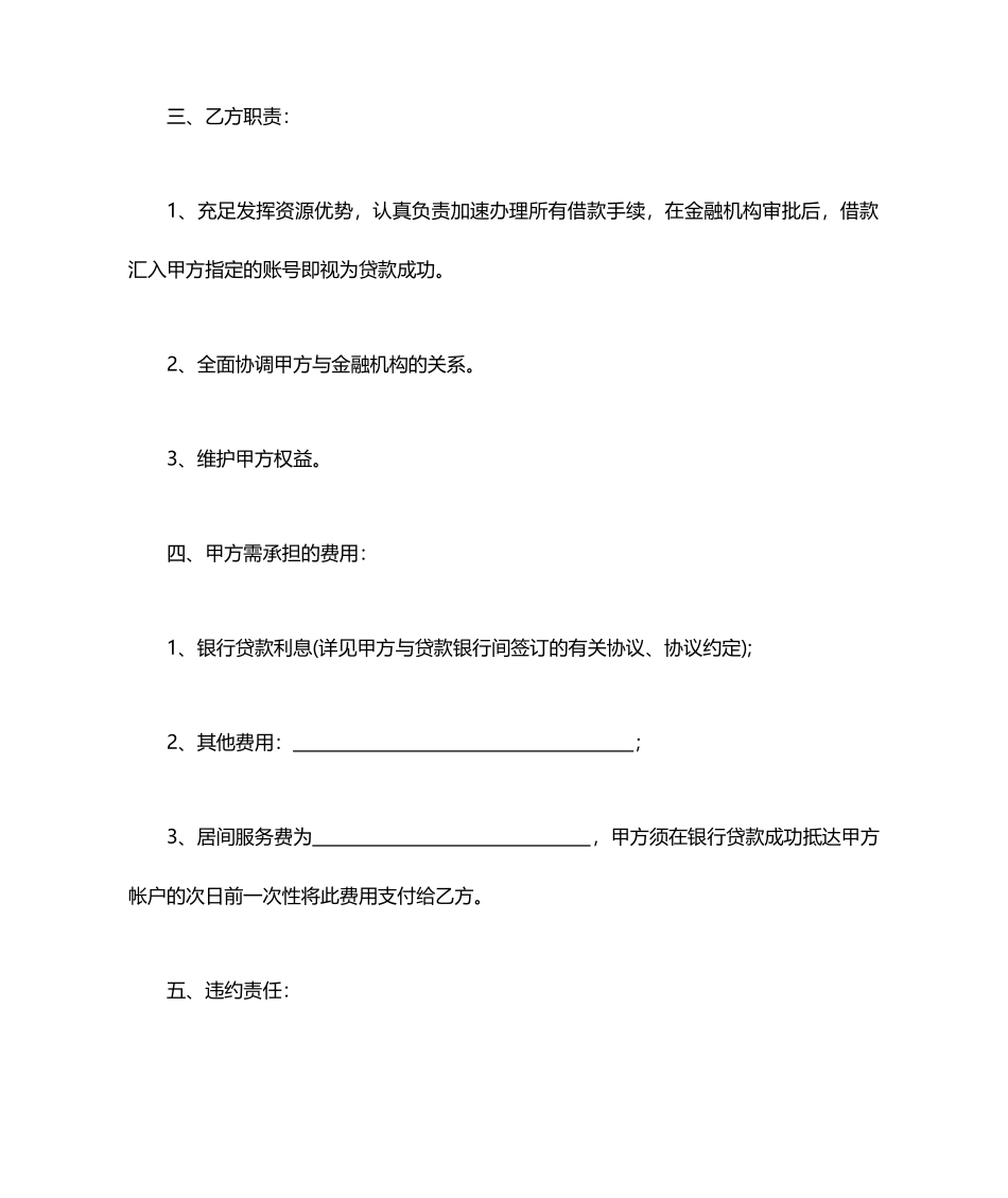 金融居间服务合同范文_第2页