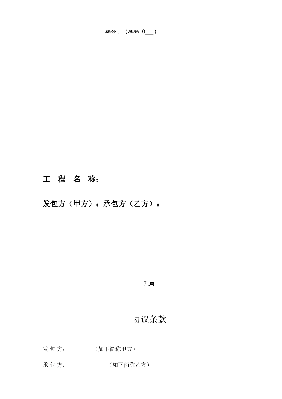 木工班组劳务分包合同_第1页