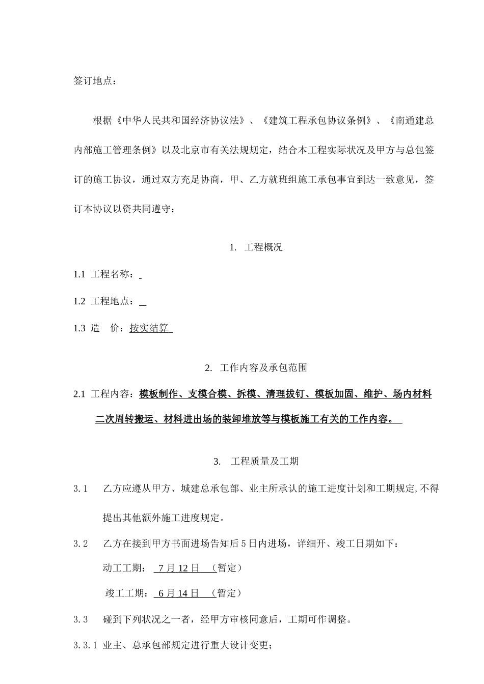 木工班组劳务分包合同_第2页